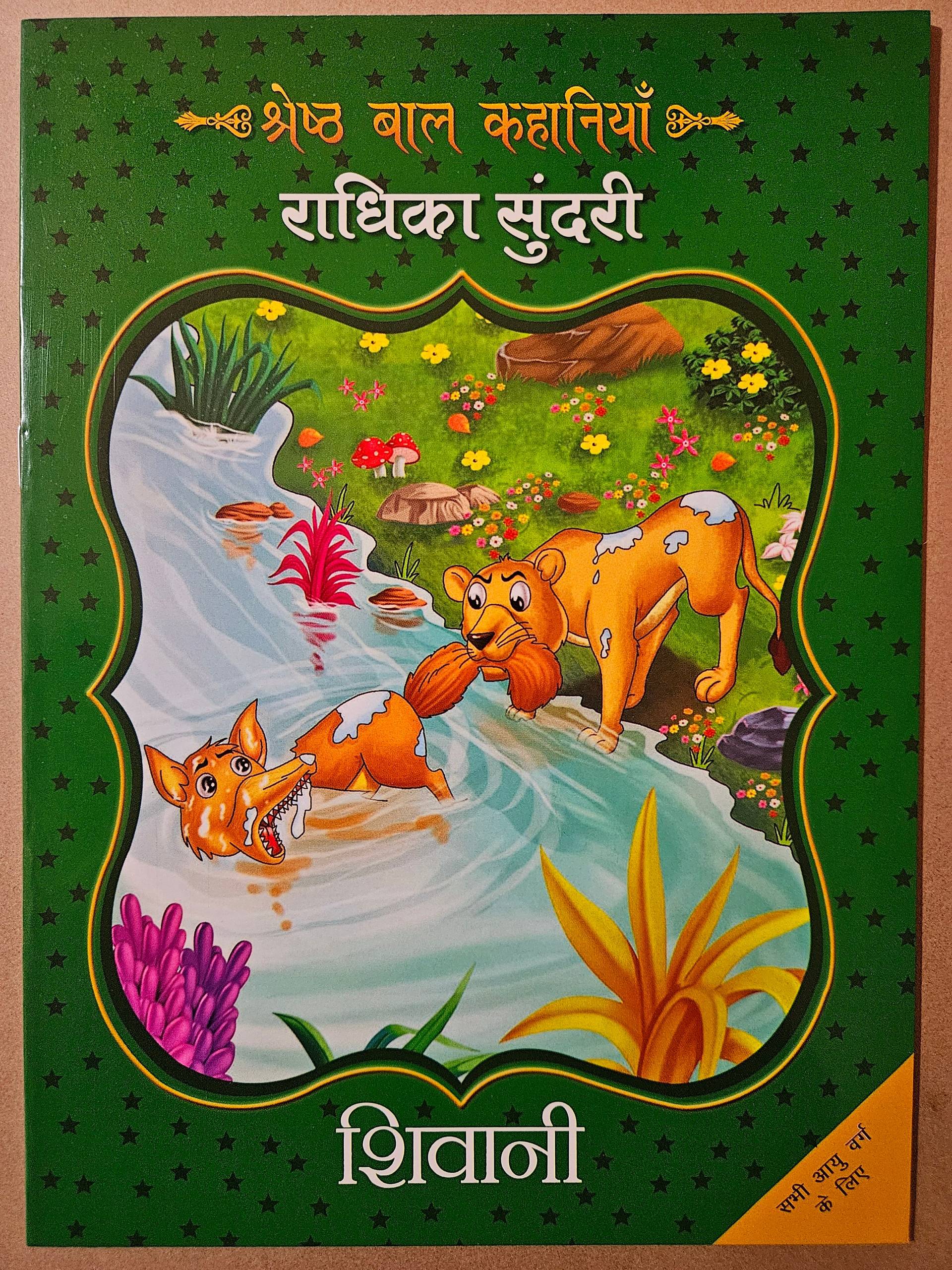 Radhika Sundari (Stories)_Shivani_Paperback (Fc) - Shivani - Dista