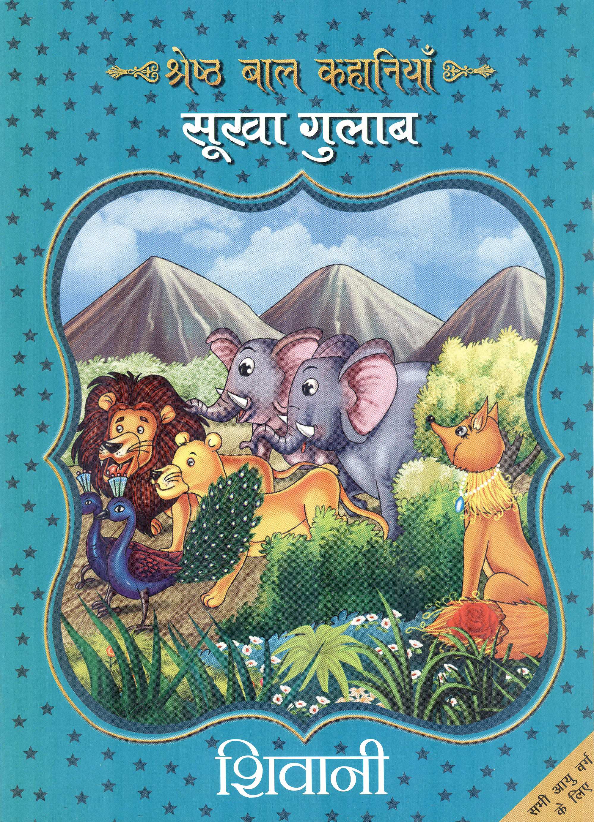 Sukha Gulab - Shivani - Dista