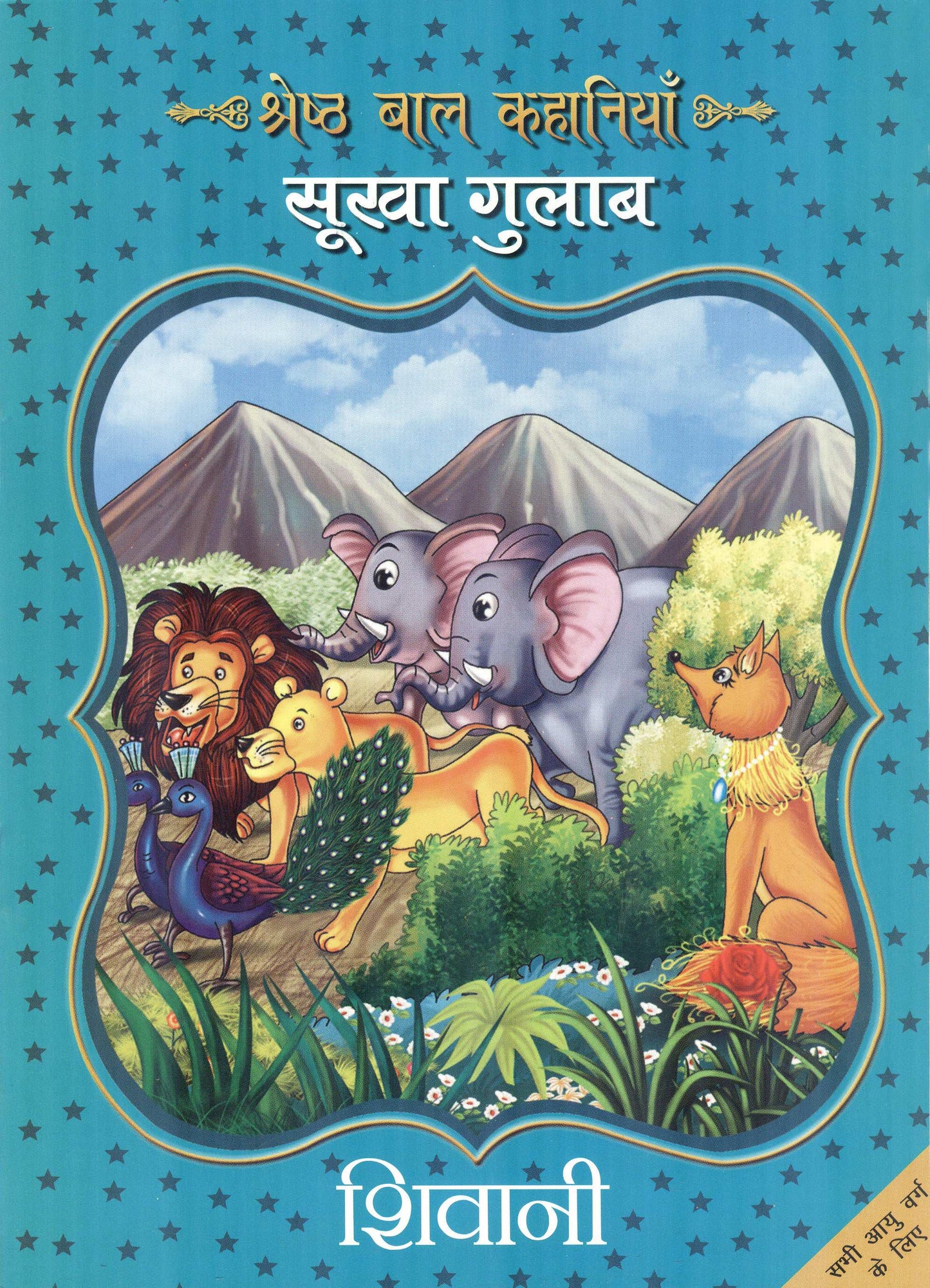 Sukha Gulab - Shivani - Dista