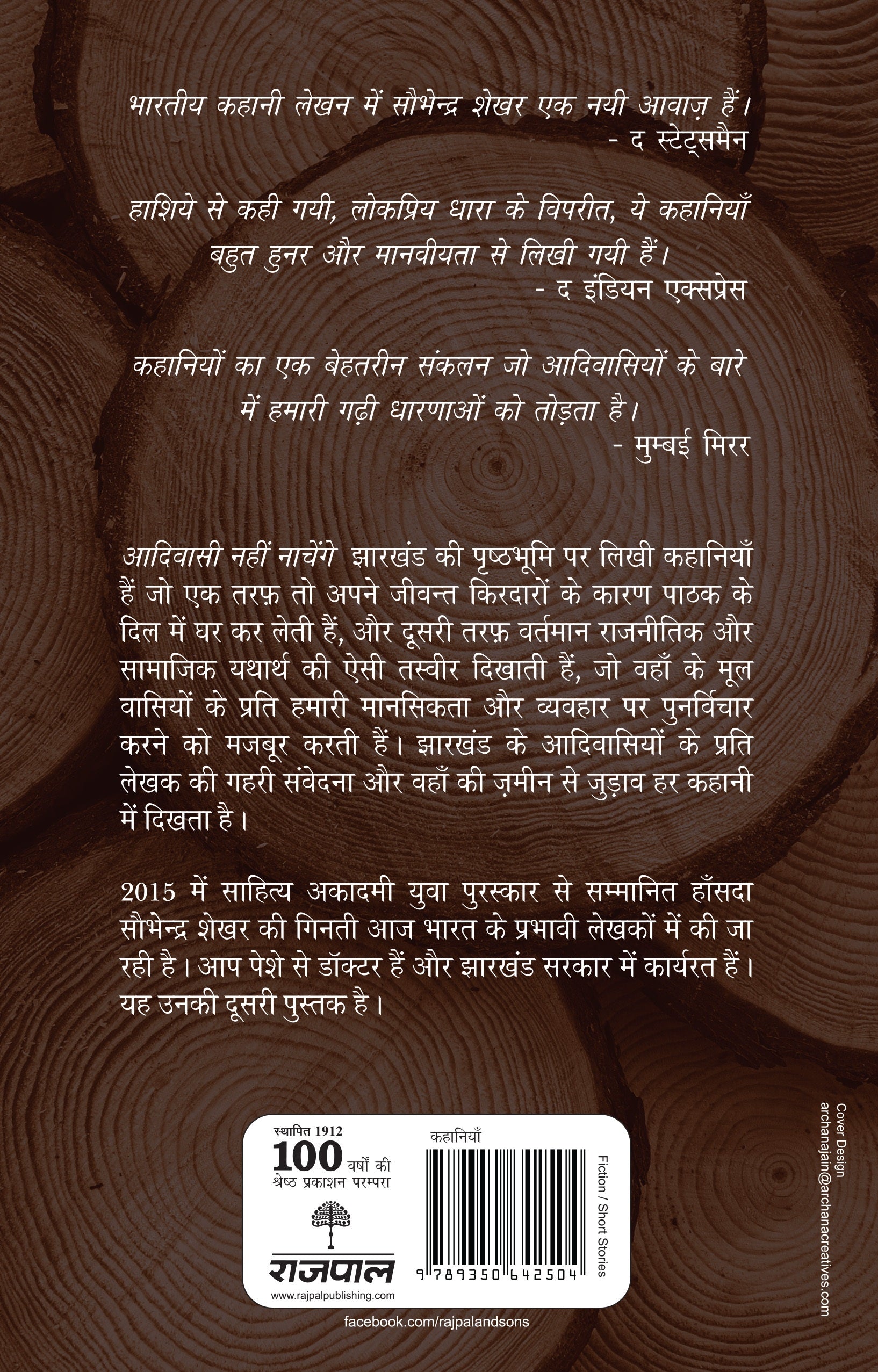 Adivasi Nahin Nachenge - Hansda Sowvendra Shekhar - Dista