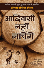 Thumbnail for Adivasi Nahin Nachenge - Hansda Sowvendra Shekhar