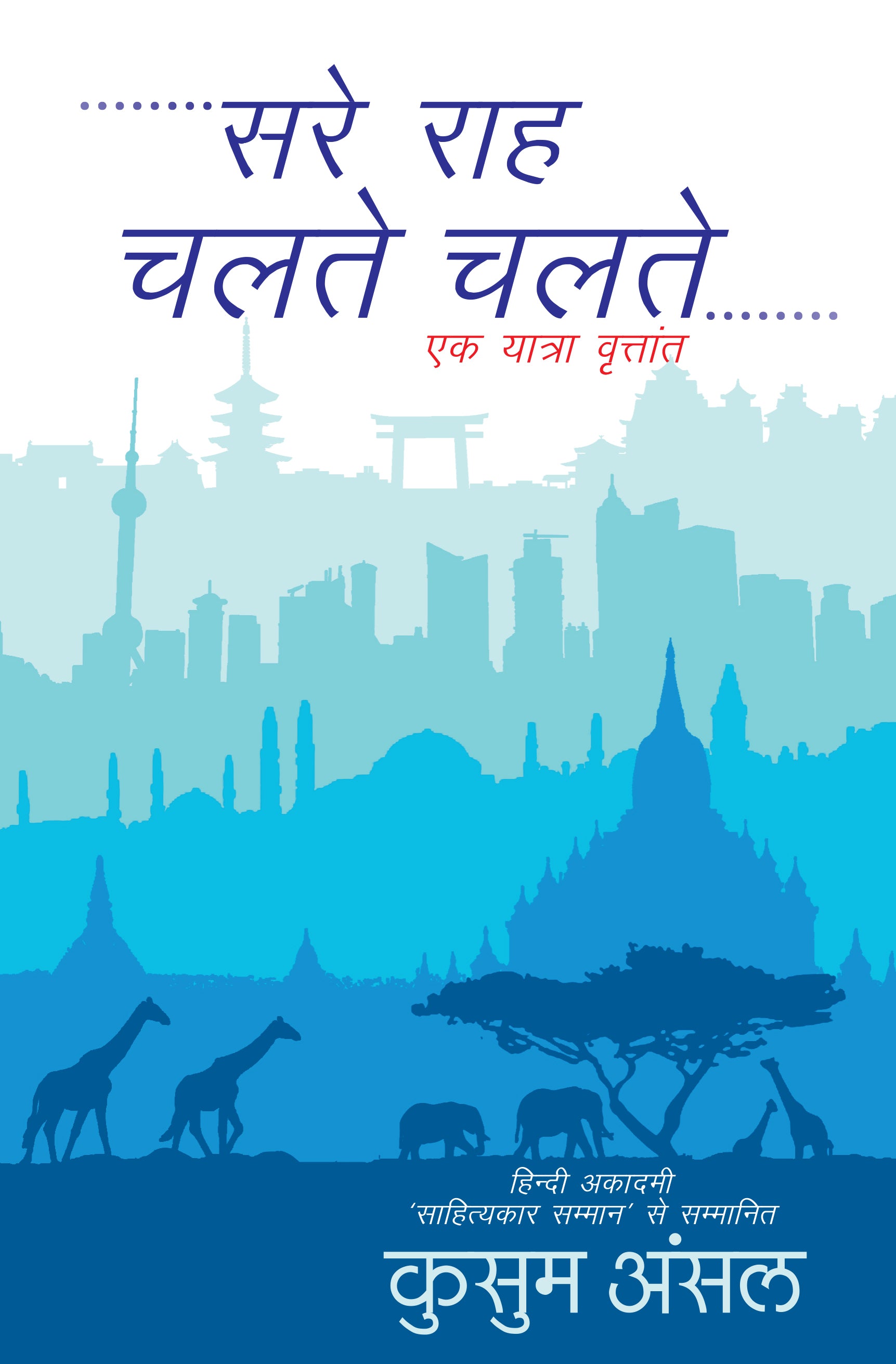 Sare Rah Chalte Chalte_Kusum Ansal_Hardbound - Ansal, Kusum - Dista