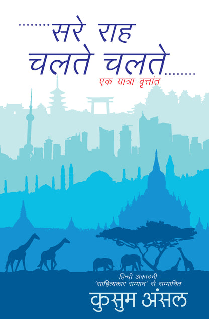 Sare Rah Chalte Chalte_Kusum Ansal_Hardbound - Ansal, Kusum - Dista
