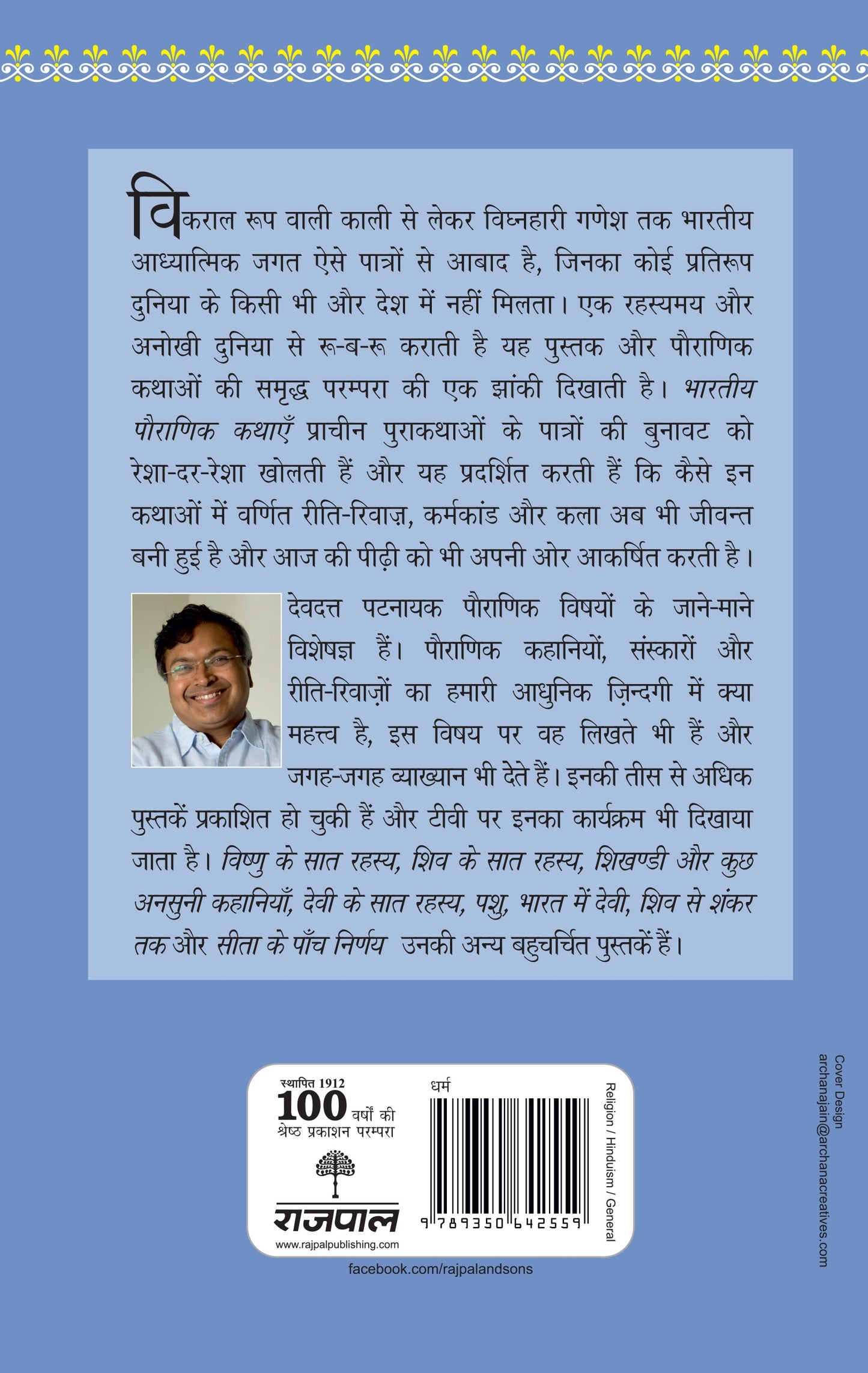 Bharatiya Pauranik Kathayein - Devdutt Pattanaik - Dista