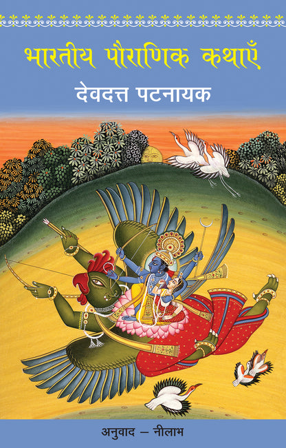 Bharatiya Pauranik Kathayein - Devdutt Pattanaik - Dista