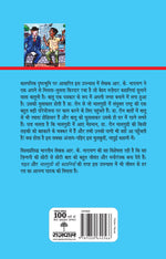 Thumbnail for Malgudi Ka Mehmaan - R.K. Narayan - Dista