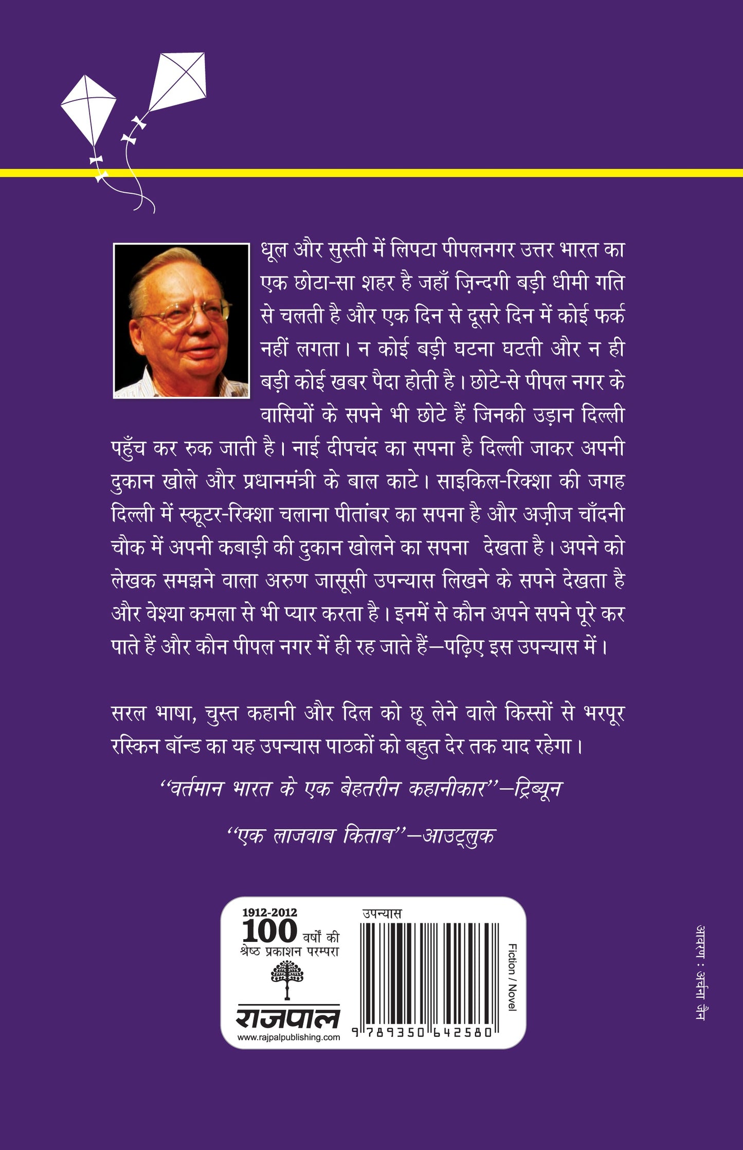 Dilli Ab Door Nahin - Ruskin Bond - Dista