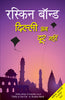Dilli Ab Door Nahin - Ruskin Bond - Dista