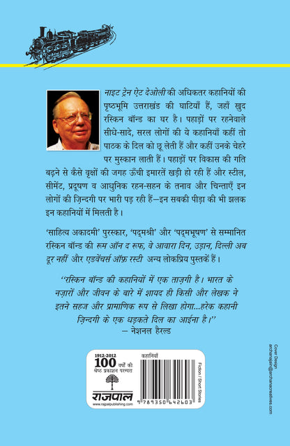 Night Train At Deoli - Ruskin Bond - Dista