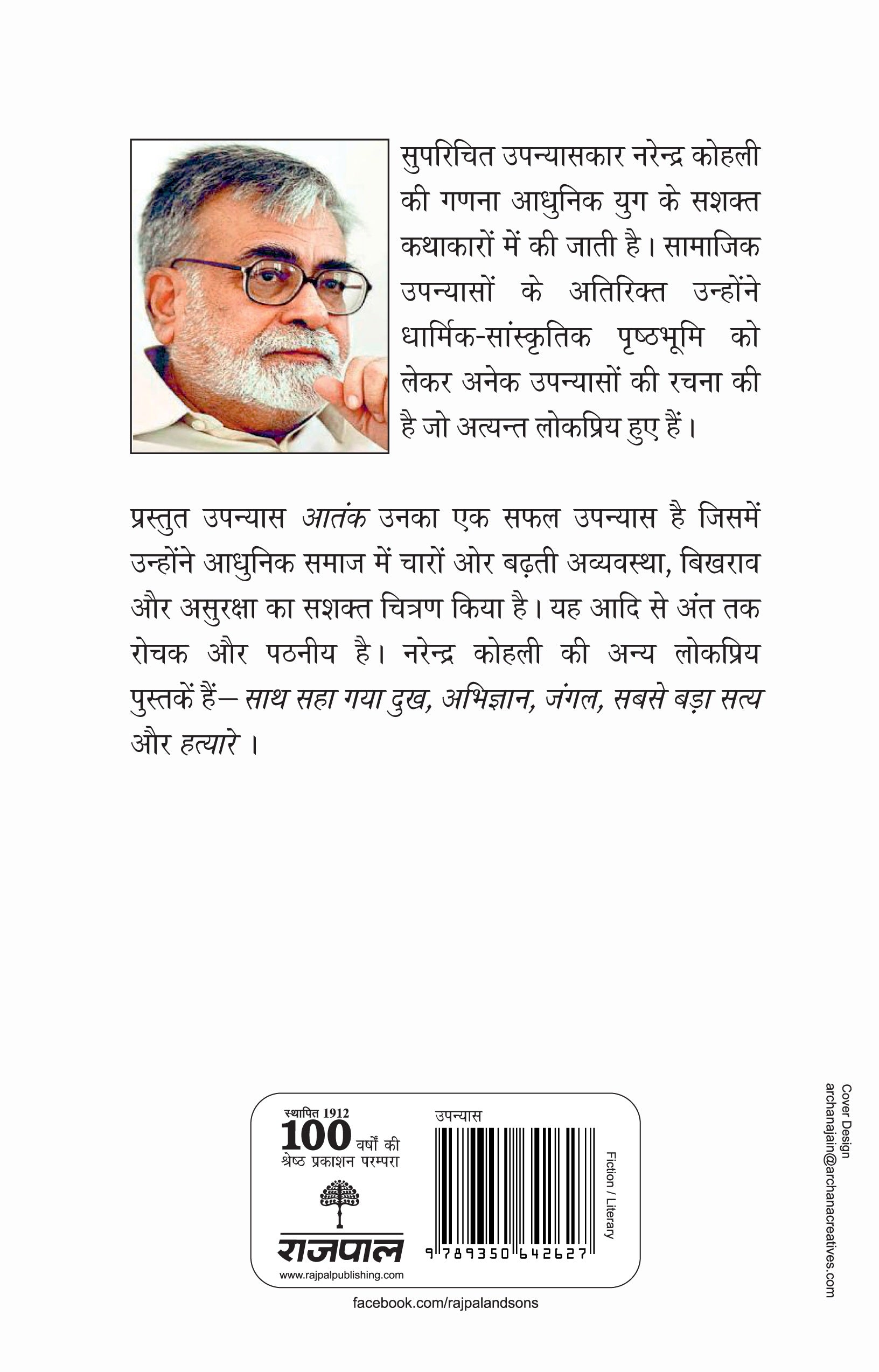 Aatank - Narendra Kohli - Dista