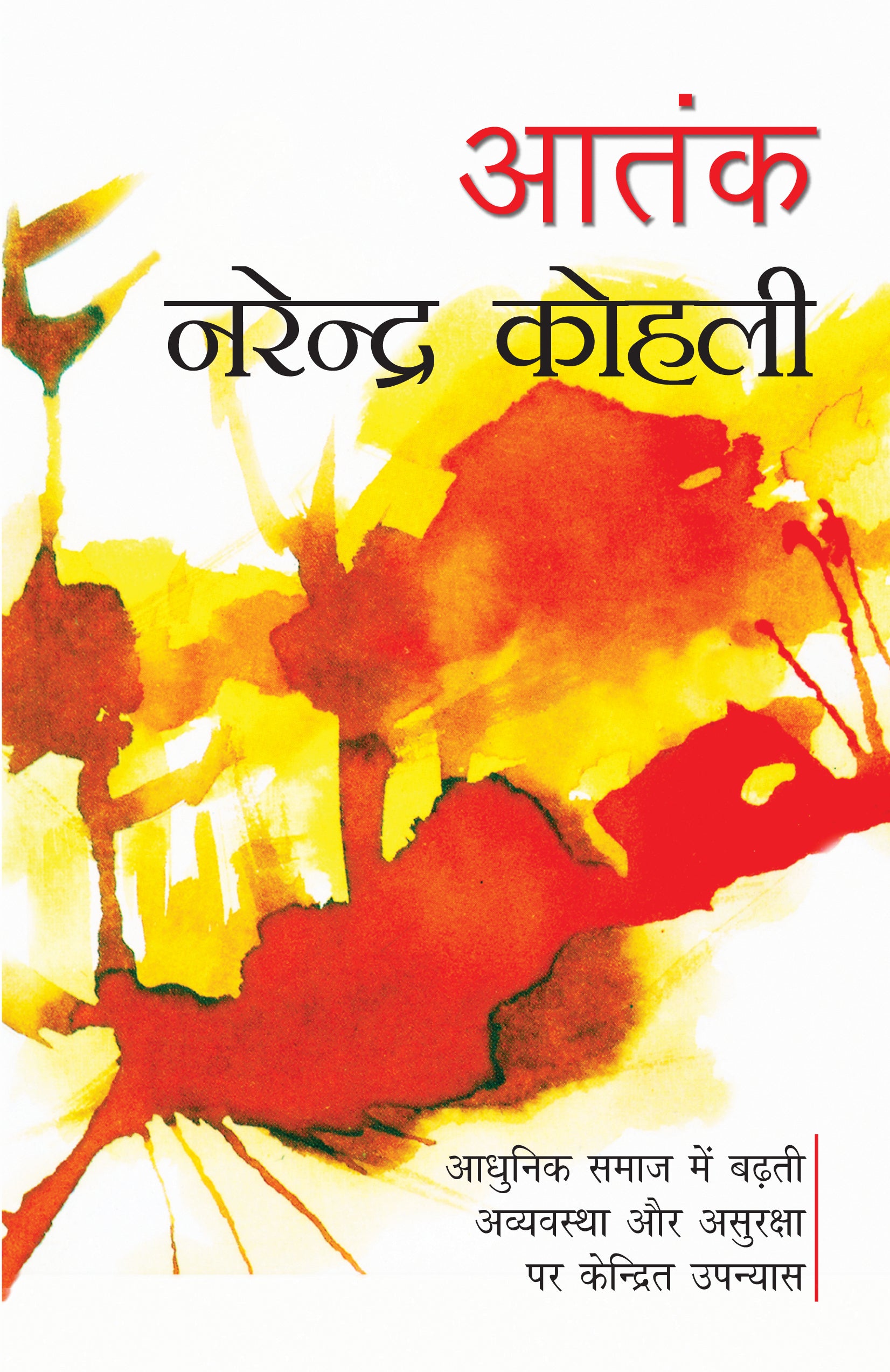 Aatank - Narendra Kohli - Dista