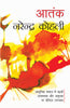Aatank - Narendra Kohli - Dista
