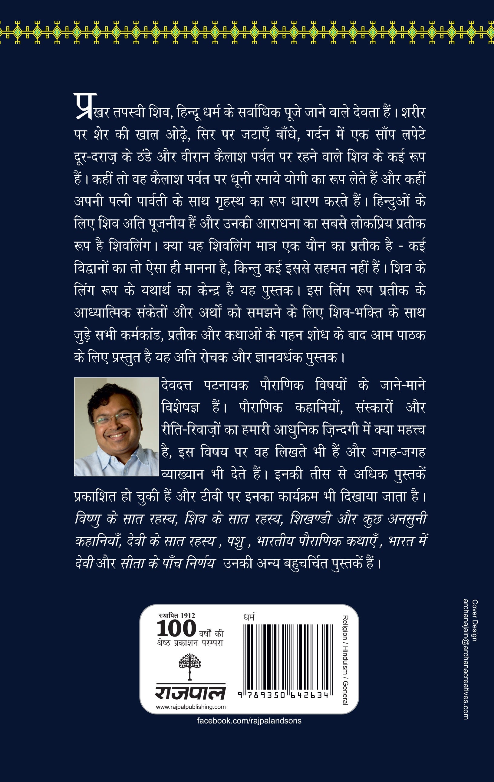 Shiv Se Shankar Tak - Devdutt Pattanaik - Dista