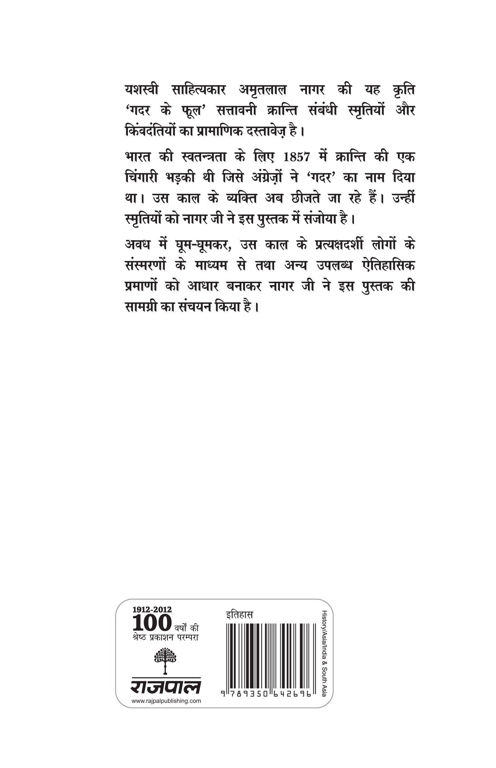 Gadar Ke Phool - Amritlal Nagar - Dista