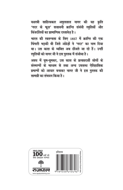Gadar Ke Phool - Amritlal Nagar - Dista