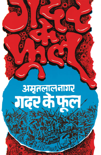 Gadar Ke Phool - Amritlal Nagar - Dista