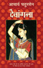 Devangna (Novel) By Acharya Chatursen_Paperback - Acharya Chatursen - Dista
