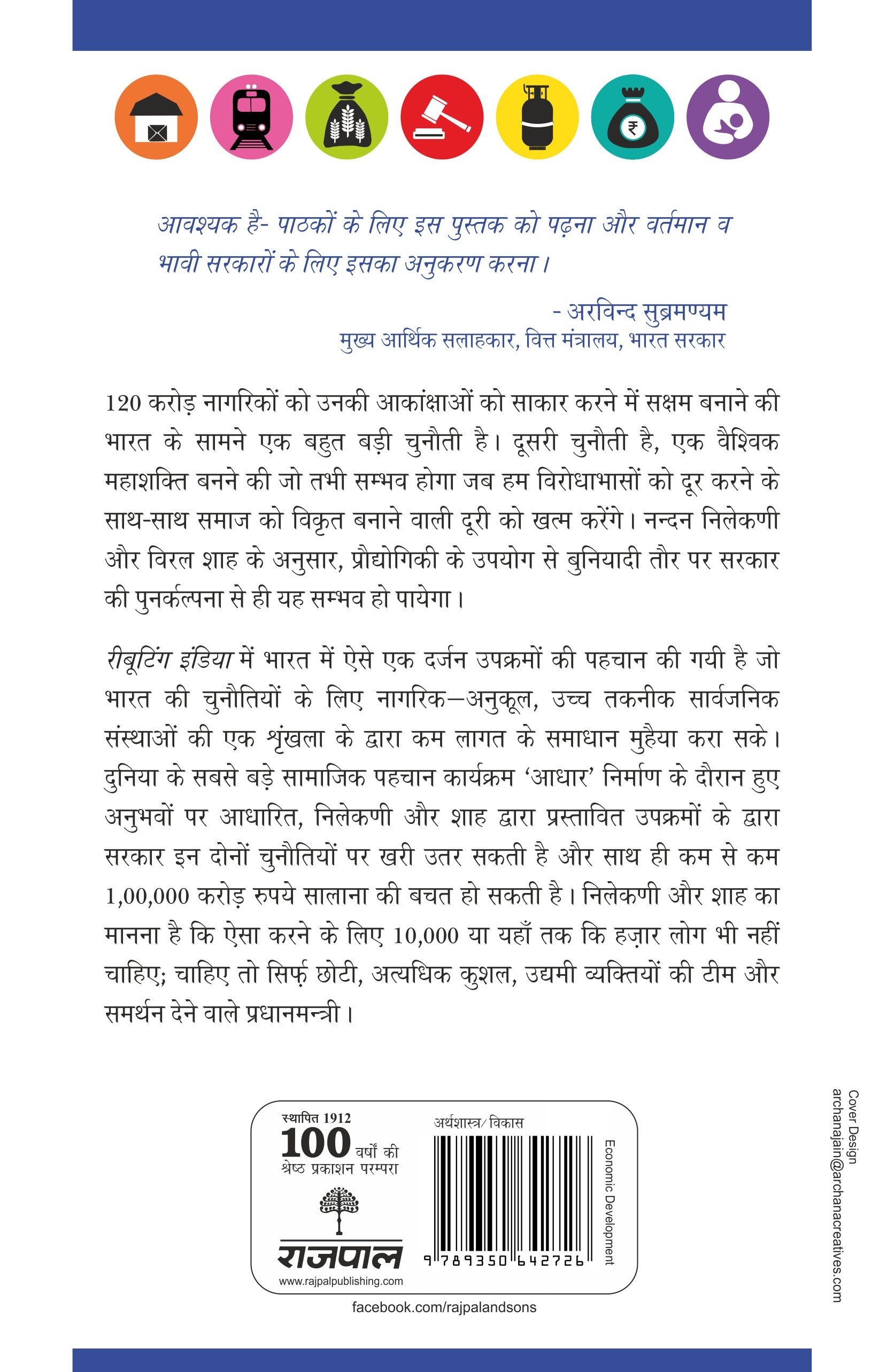 Rebooting India_Nandan Nilekni_Paperback - Nilekani, Nandan - Dista