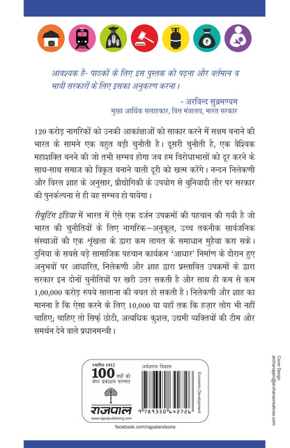 Rebooting India_Nandan Nilekni_Paperback - Nilekani, Nandan - Dista