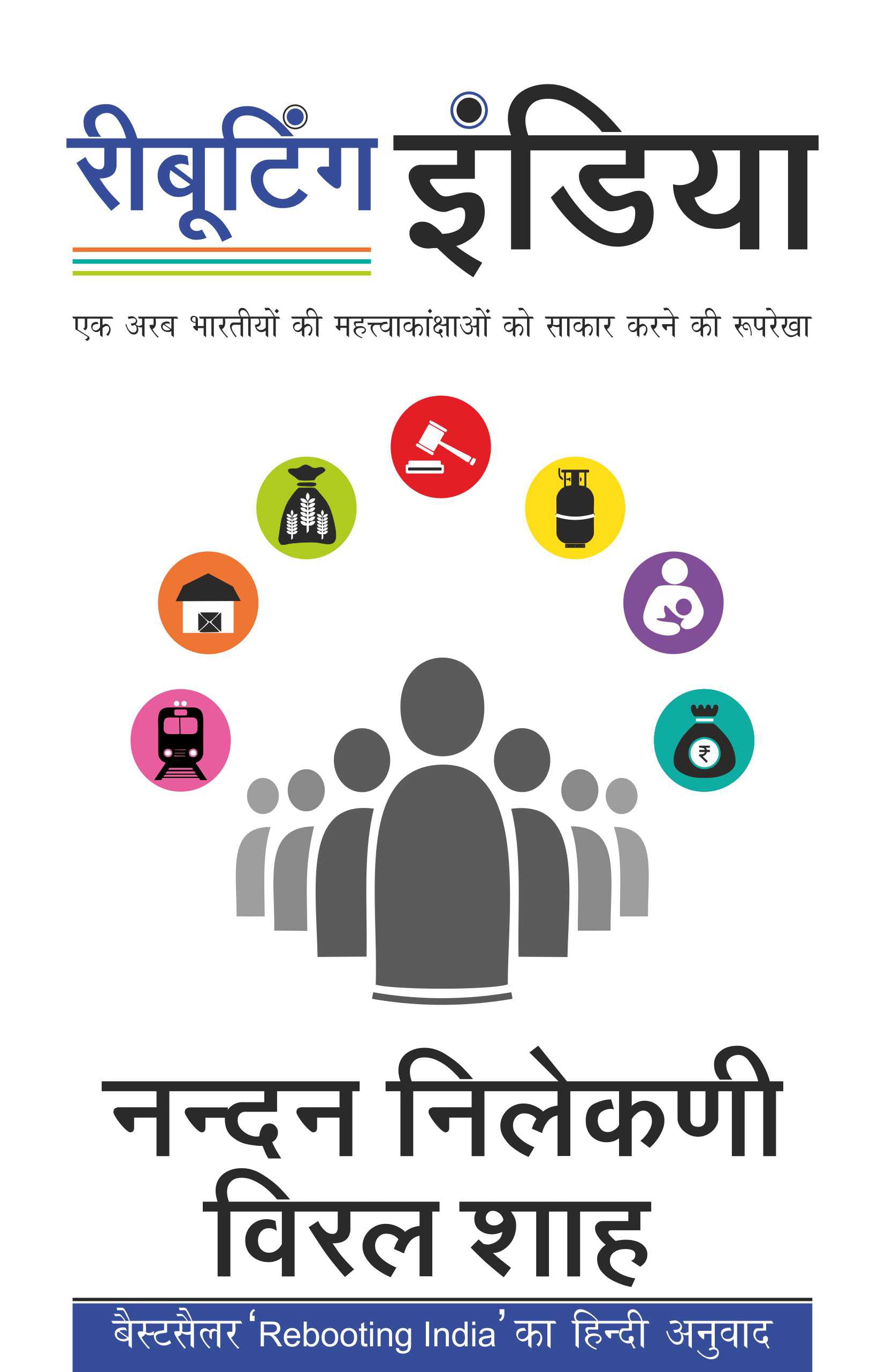 Rebooting India_Nandan Nilekni_Paperback - Nilekani, Nandan - Dista