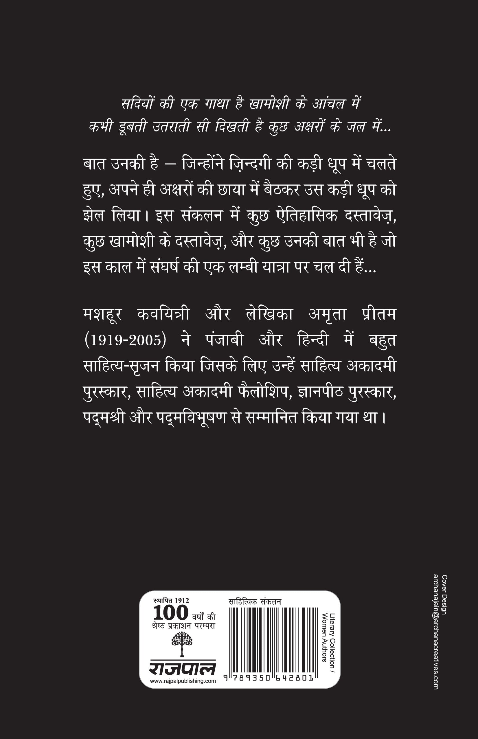 Khamoshi Ke Anchal Mein - Amrita Pritam - Dista
