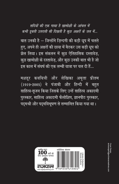 Khamoshi Ke Anchal Mein - Amrita Pritam - Dista