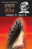 Khamoshi Ke Anchal Mein - Amrita Pritam - Dista