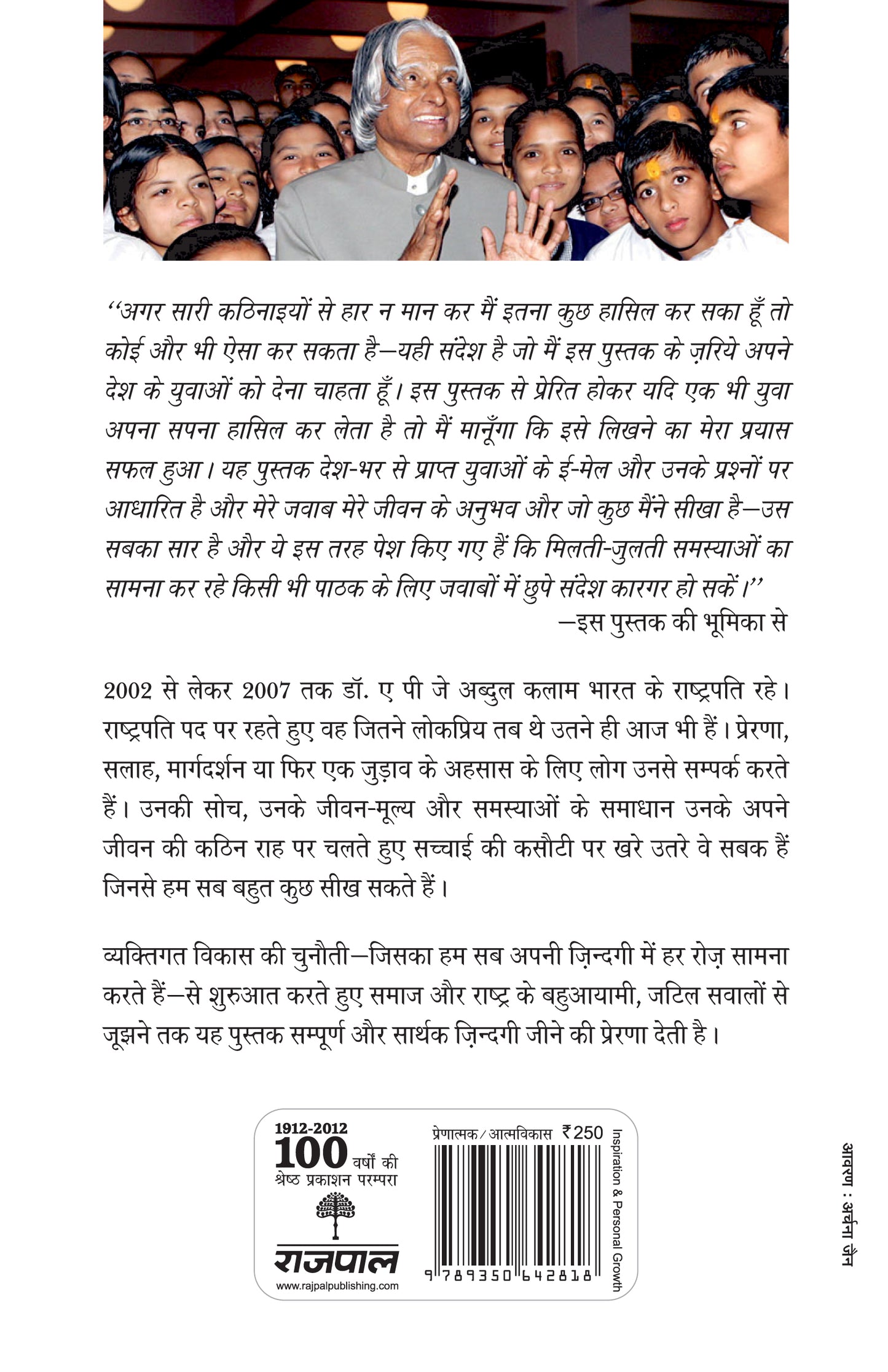 Aapka Bhavishya Aapke Haath Mein - A.P.J. Abdul Kalam - Dista