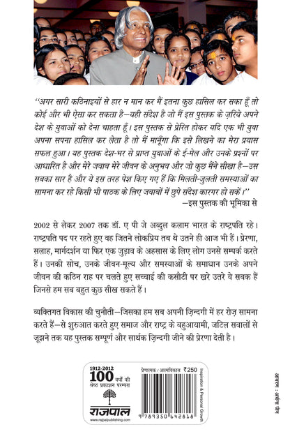 Aapka Bhavishya Aapke Haath Mein - A.P.J. Abdul Kalam - Dista
