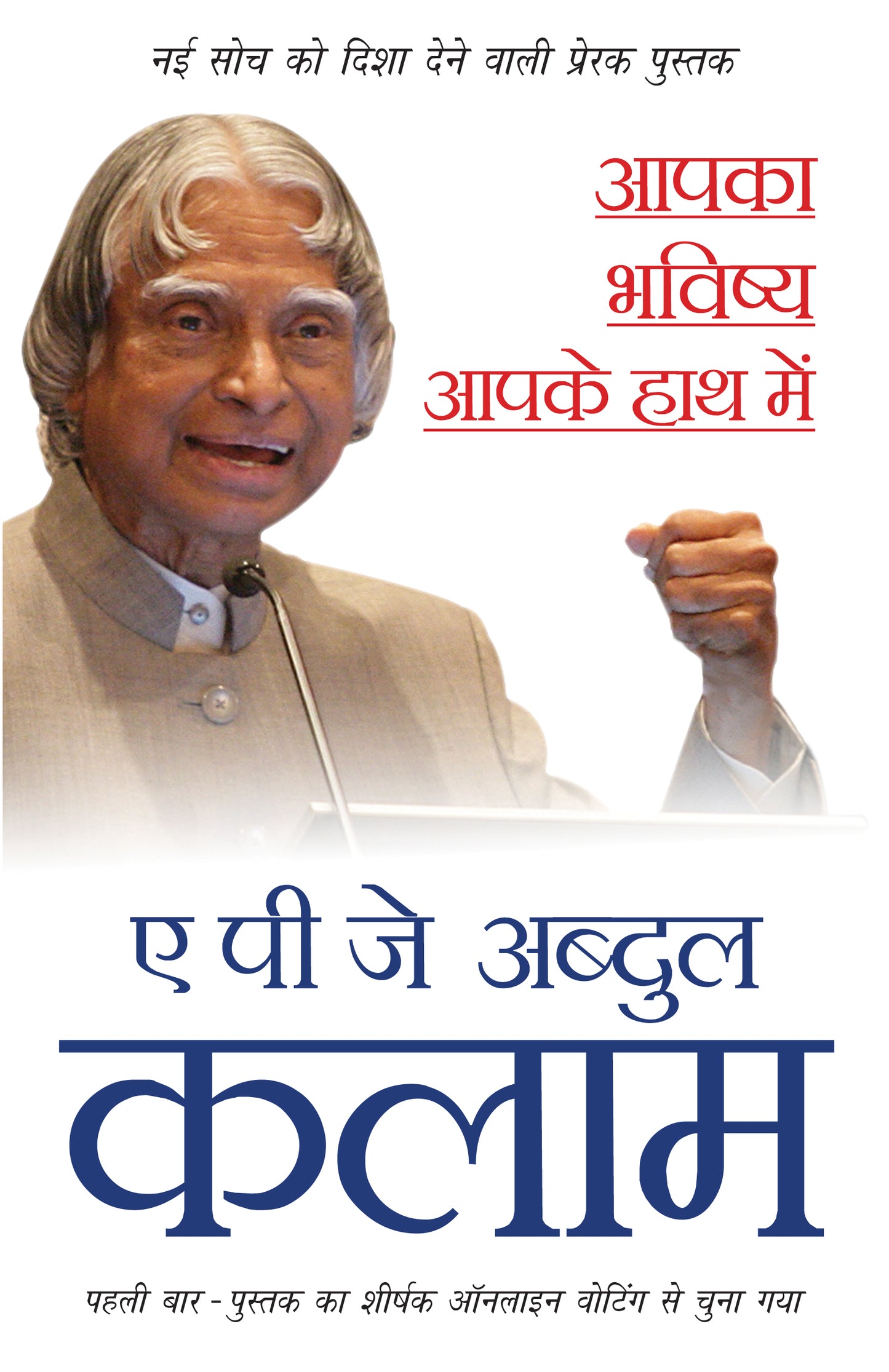 Aapka Bhavishya Aapke Haath Mein - A.P.J. Abdul Kalam - Dista