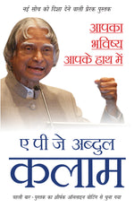 Thumbnail for Aapka Bhavishya Aapke Haath Mein - A.P.J. Abdul Kalam - Dista