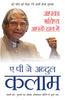 Aapka Bhavishya Aapke Haath Mein - A.P.J. Abdul Kalam - Dista