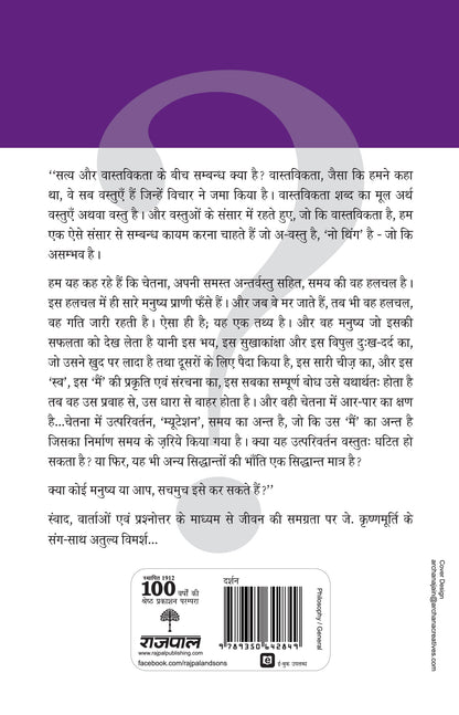Satya Aur Yathaarth - J. Krishnamurti - Dista