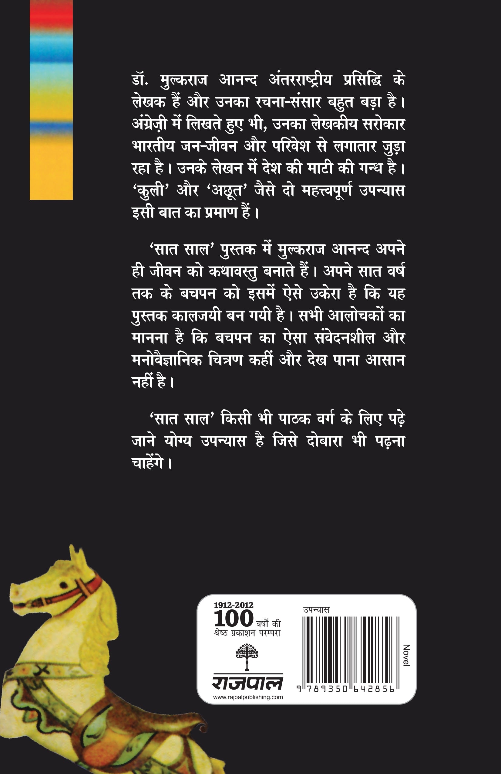 Saat Saal_Mulkraj Anand_Paperback - Mulk Raj Anand - Dista