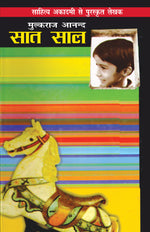 Thumbnail for Saat Saal_Mulkraj Anand_Paperback - Mulk Raj Anand - Dista