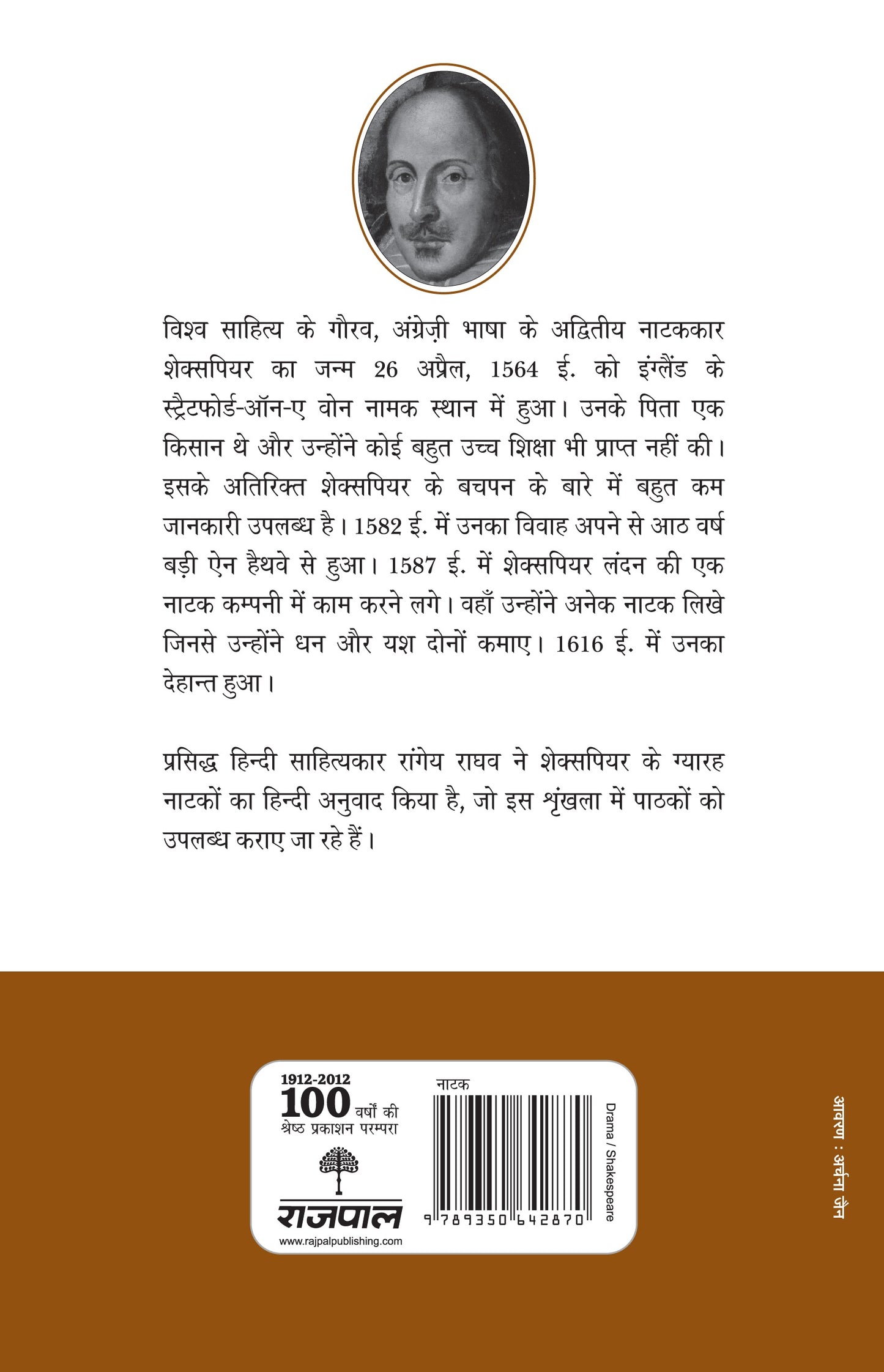 Shakespeare: Nishfal Prem_Paperback - Shakespeare - Dista