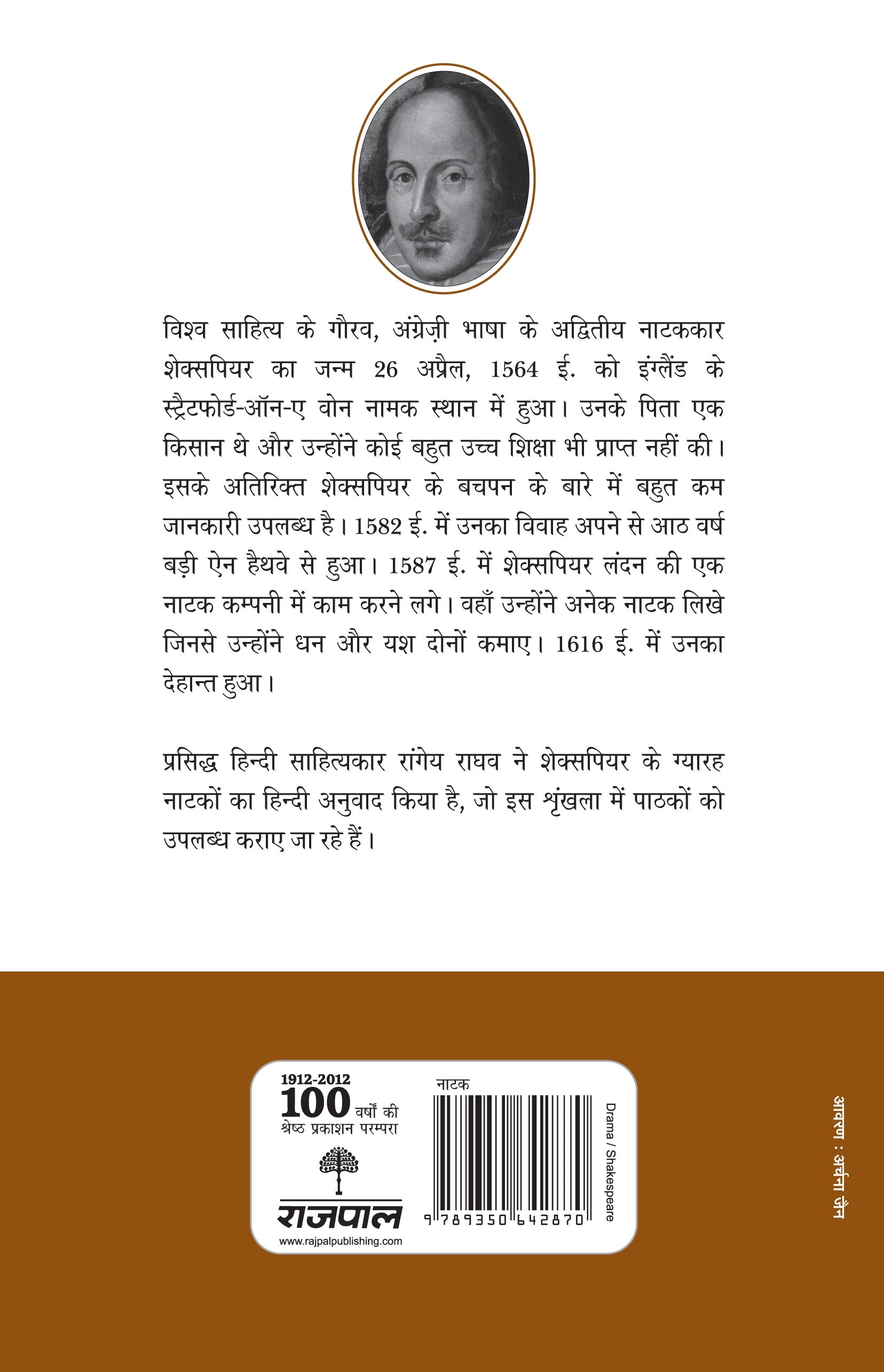 Shakespeare: Nishfal Prem_Paperback - Shakespeare - Dista