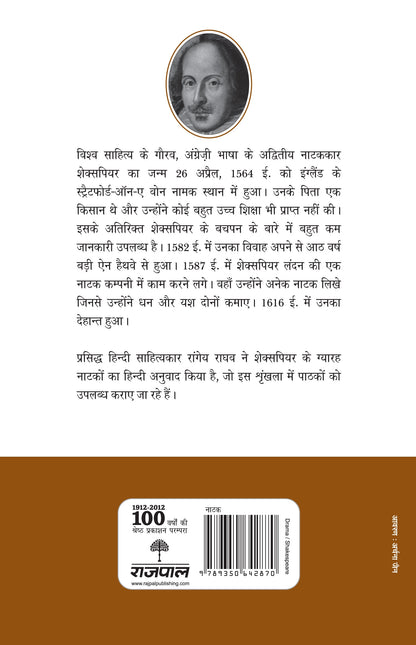 Shakespeare: Nishfal Prem_Paperback - Shakespeare - Dista