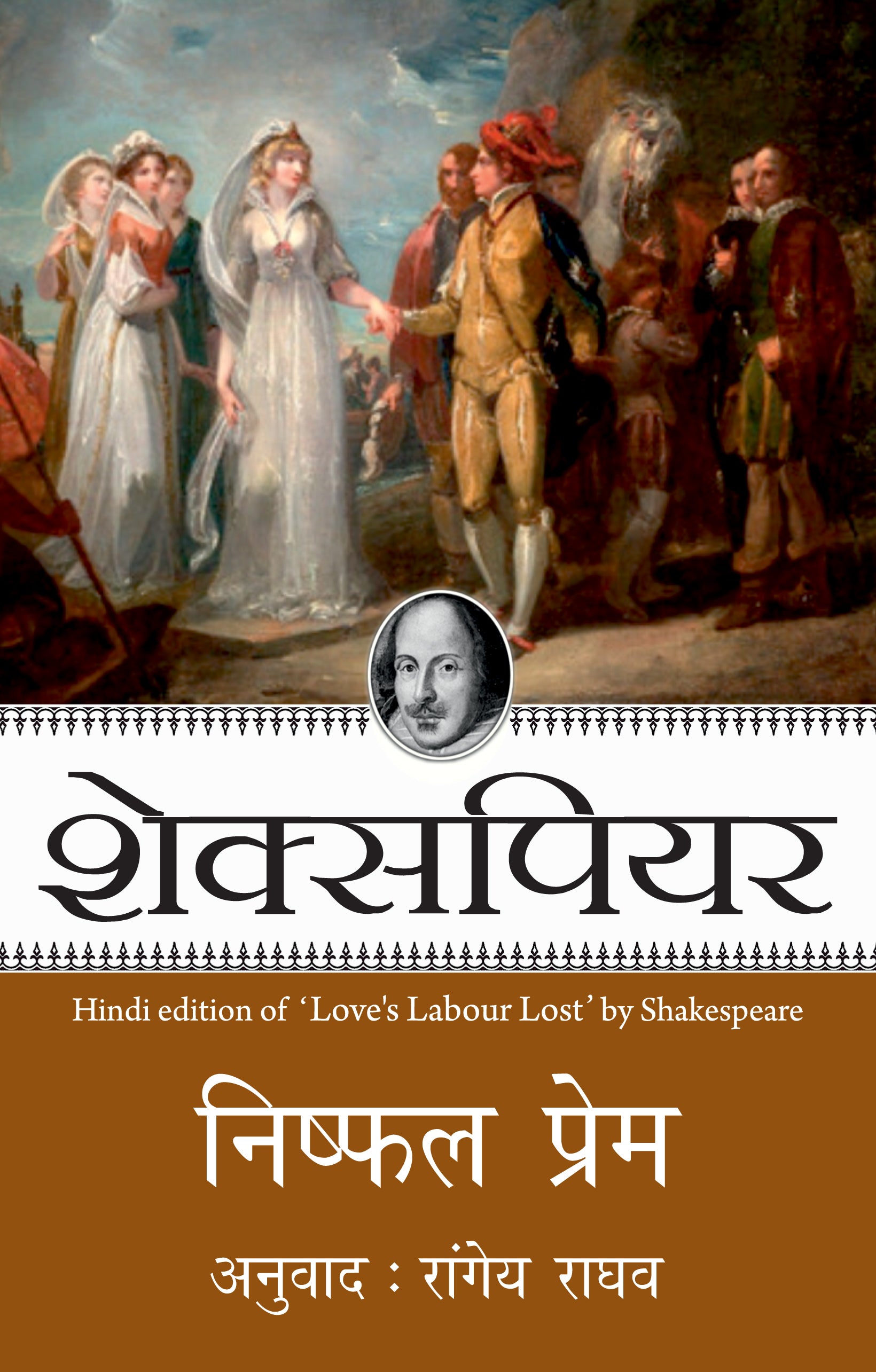 Shakespeare: Nishfal Prem_Paperback - Shakespeare - Dista