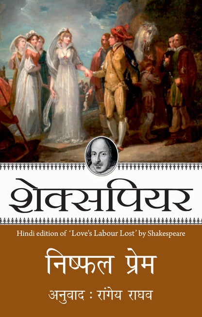 Shakespeare: Nishfal Prem_Paperback - Shakespeare - Dista