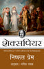Shakespeare: Nishfal Prem_Paperback - Shakespeare - Dista