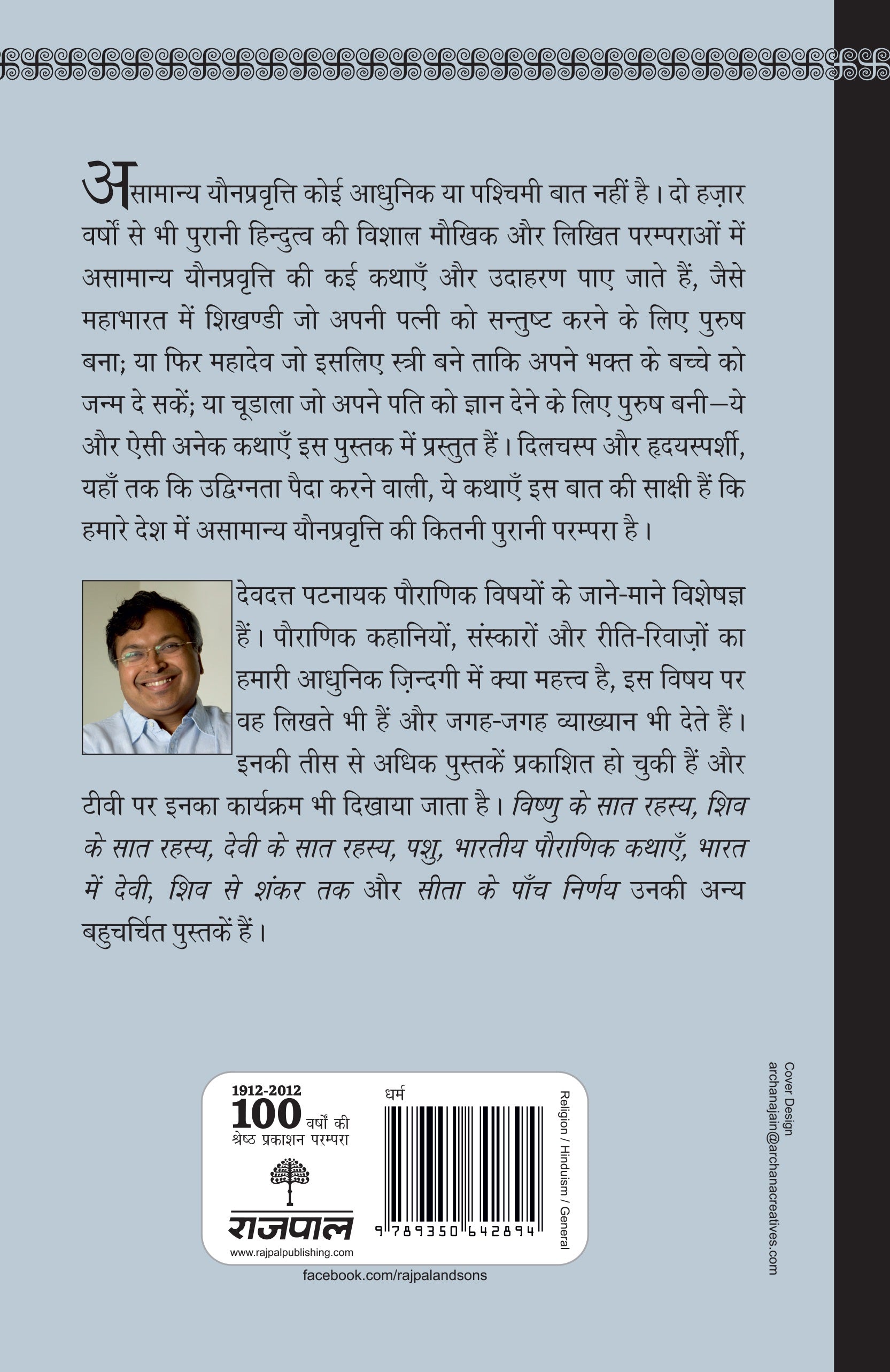 Shikhandi_Devdutt Pattanaik_Paperback - Devdutt Pattanaik - Dista