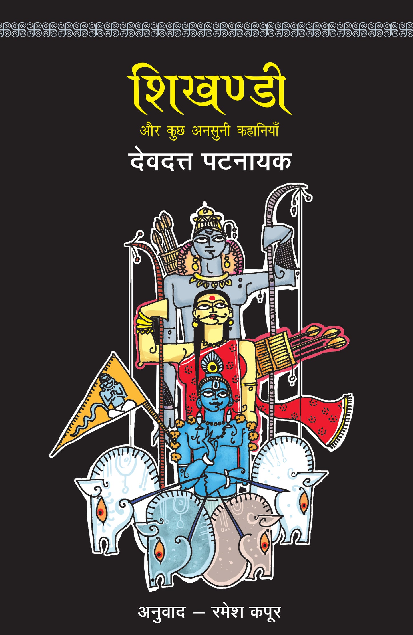 Shikhandi_Devdutt Pattanaik_Paperback - Devdutt Pattanaik - Dista