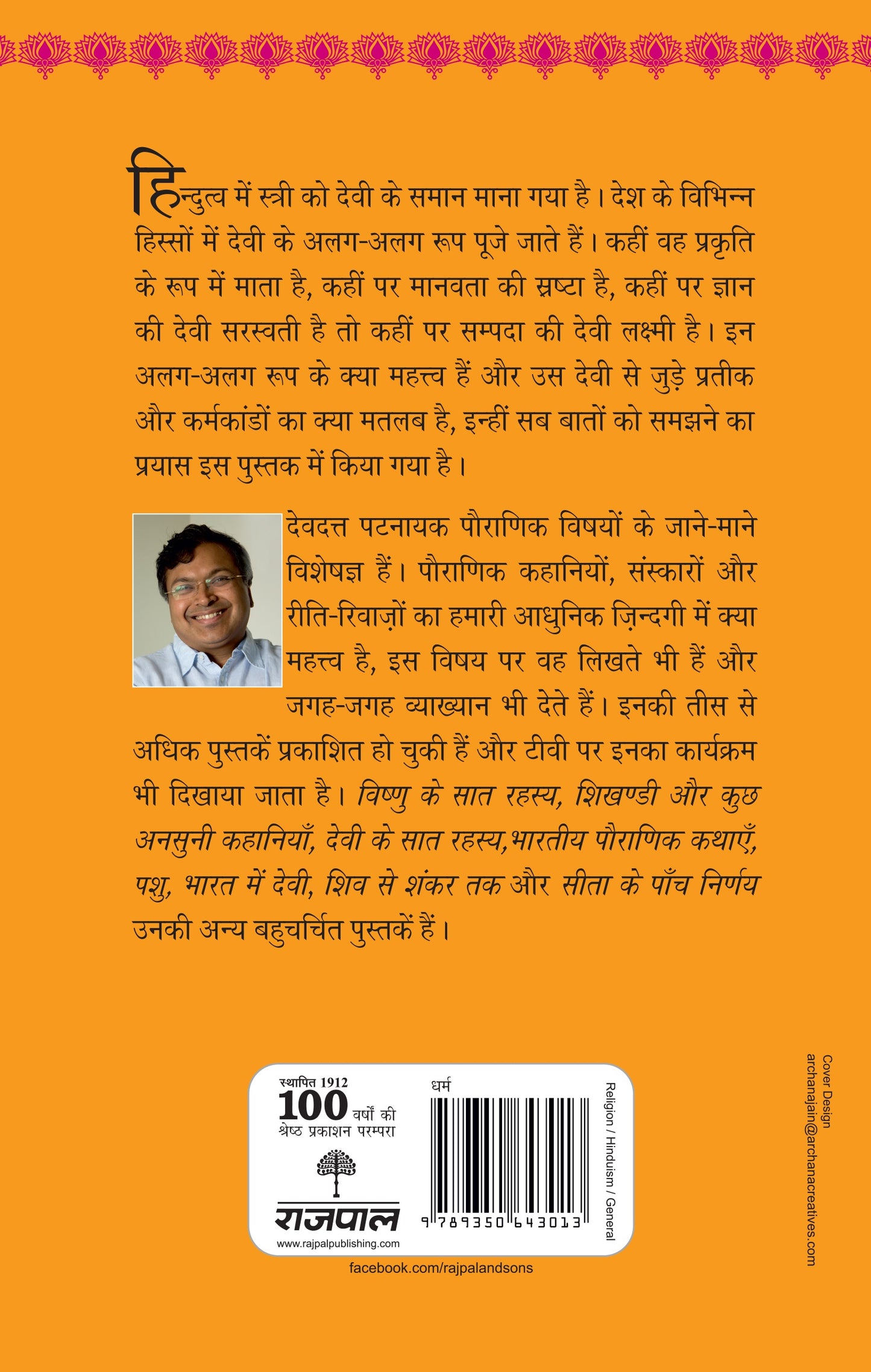 Devi Ke Saat Rahasya_Devdutt Pattanaik_Paperback - Devdutt Pattanaik - Dista