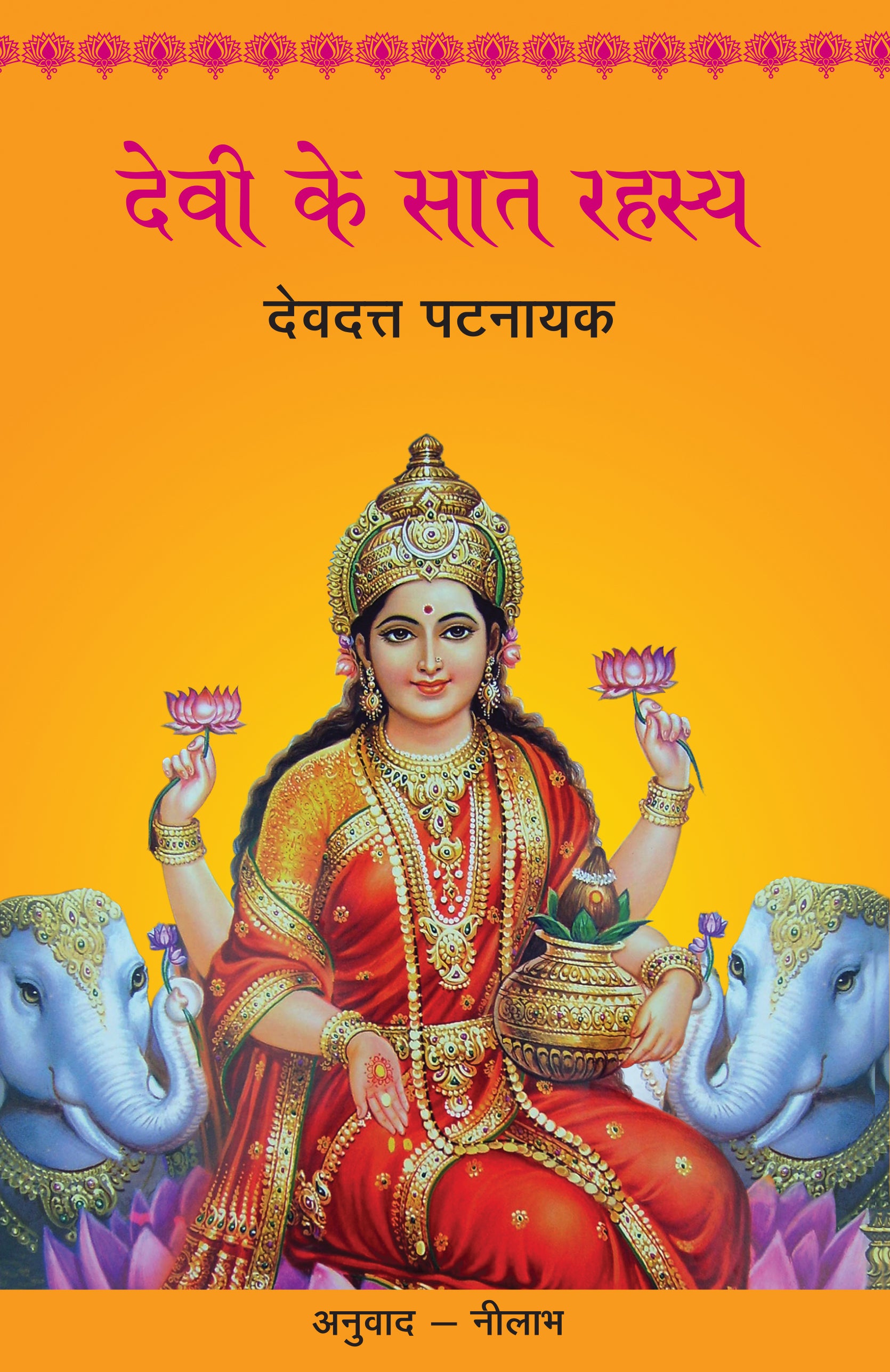 Devi Ke Saat Rahasya_Devdutt Pattanaik_Paperback - Devdutt Pattanaik - Dista