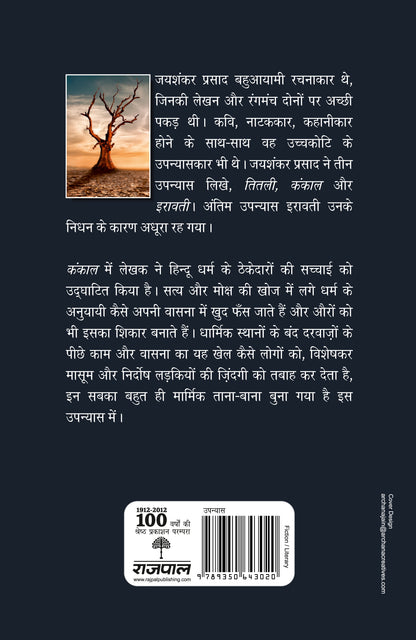 Kankaal - Jaishankar Prasad - Dista