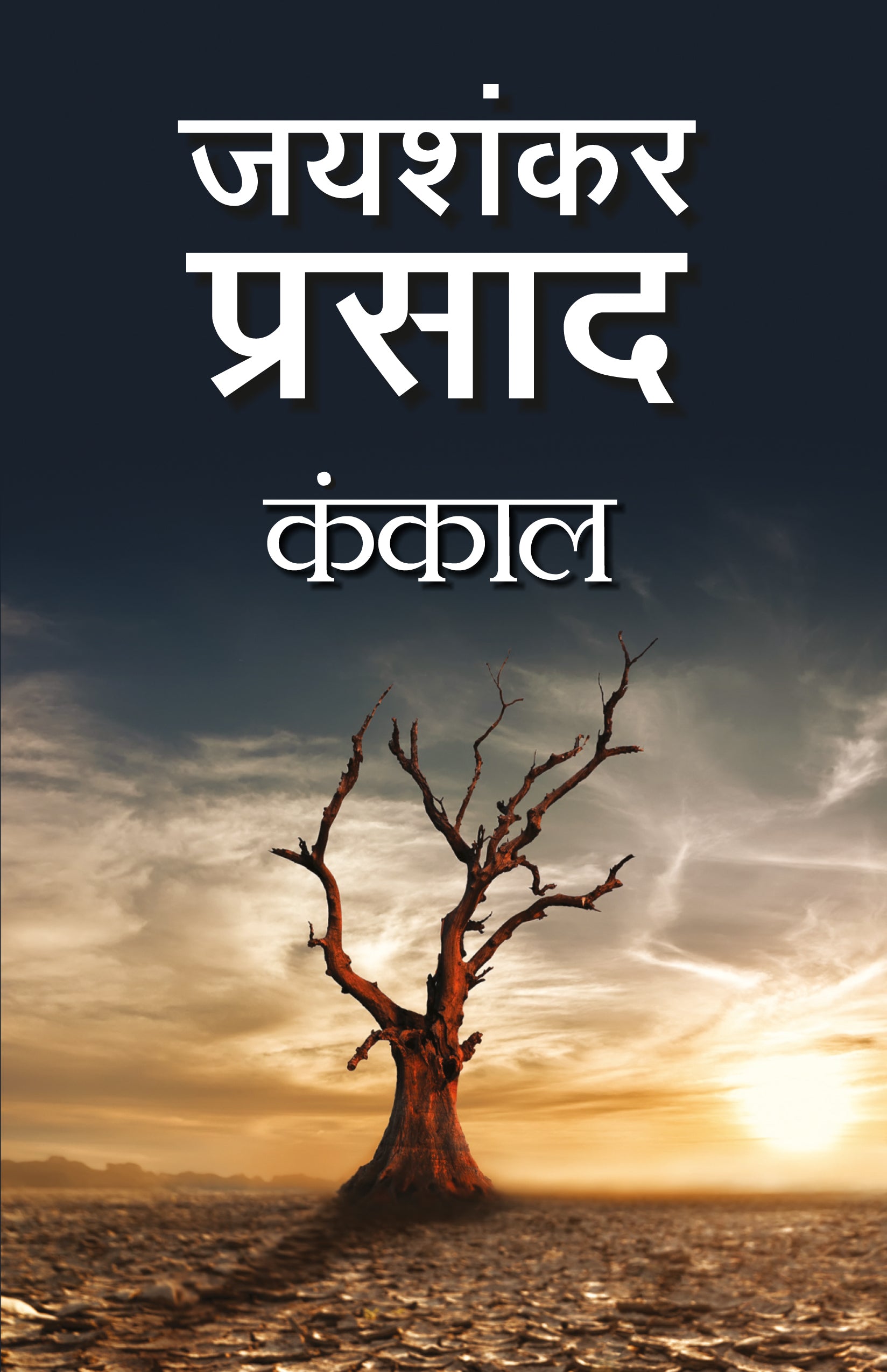 Kankaal - Jaishankar Prasad - Dista