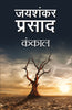 Kankaal - Jaishankar Prasad - Dista