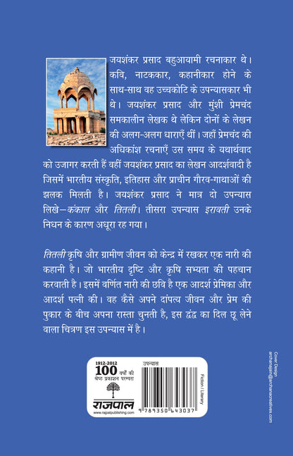 Titlee - Jaishankar Prasad - Dista