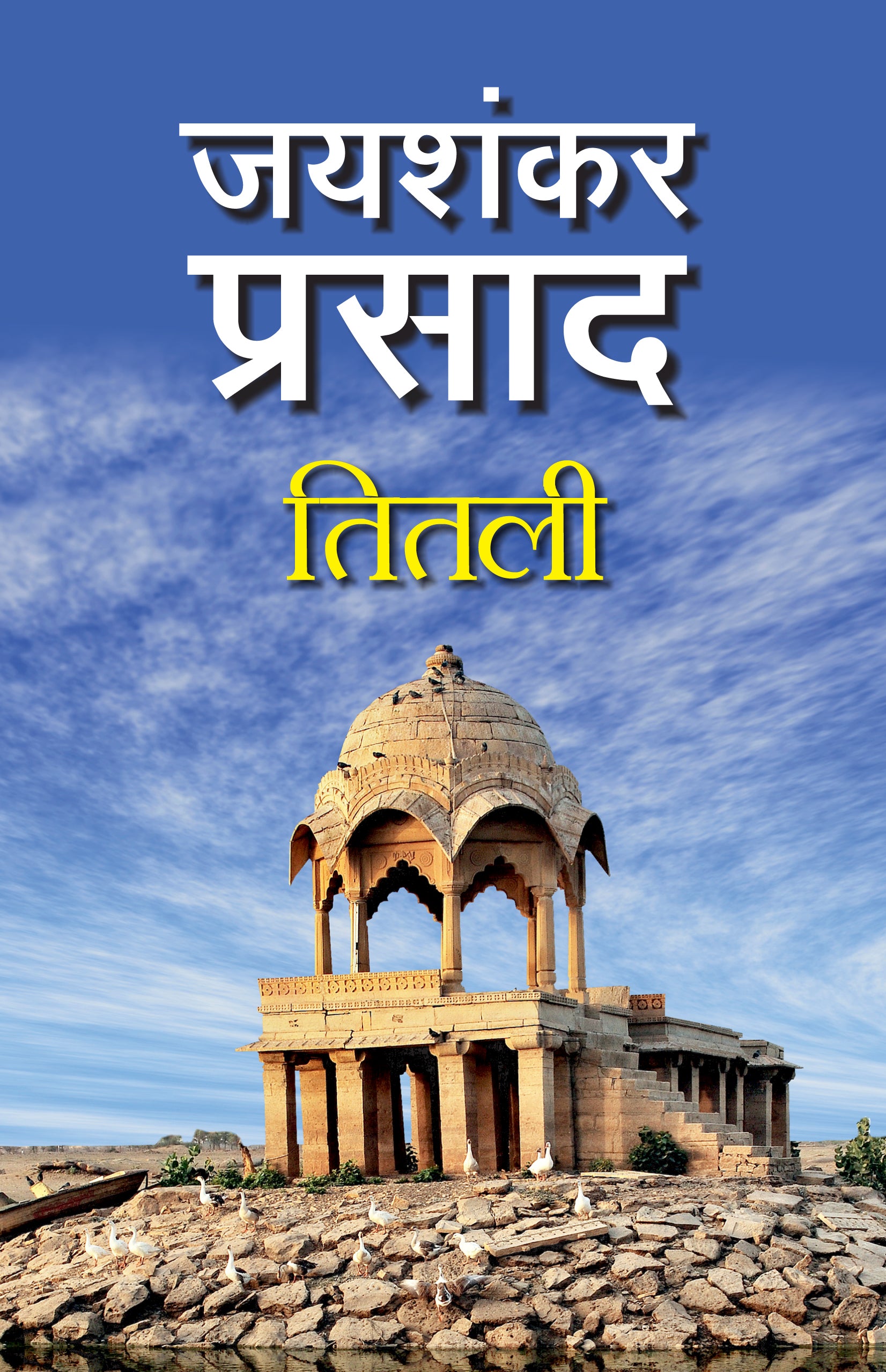 Titlee - Jaishankar Prasad - Dista